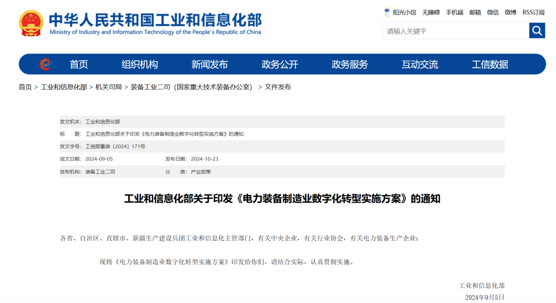 事關(guān)電力裝備，重要方案出臺